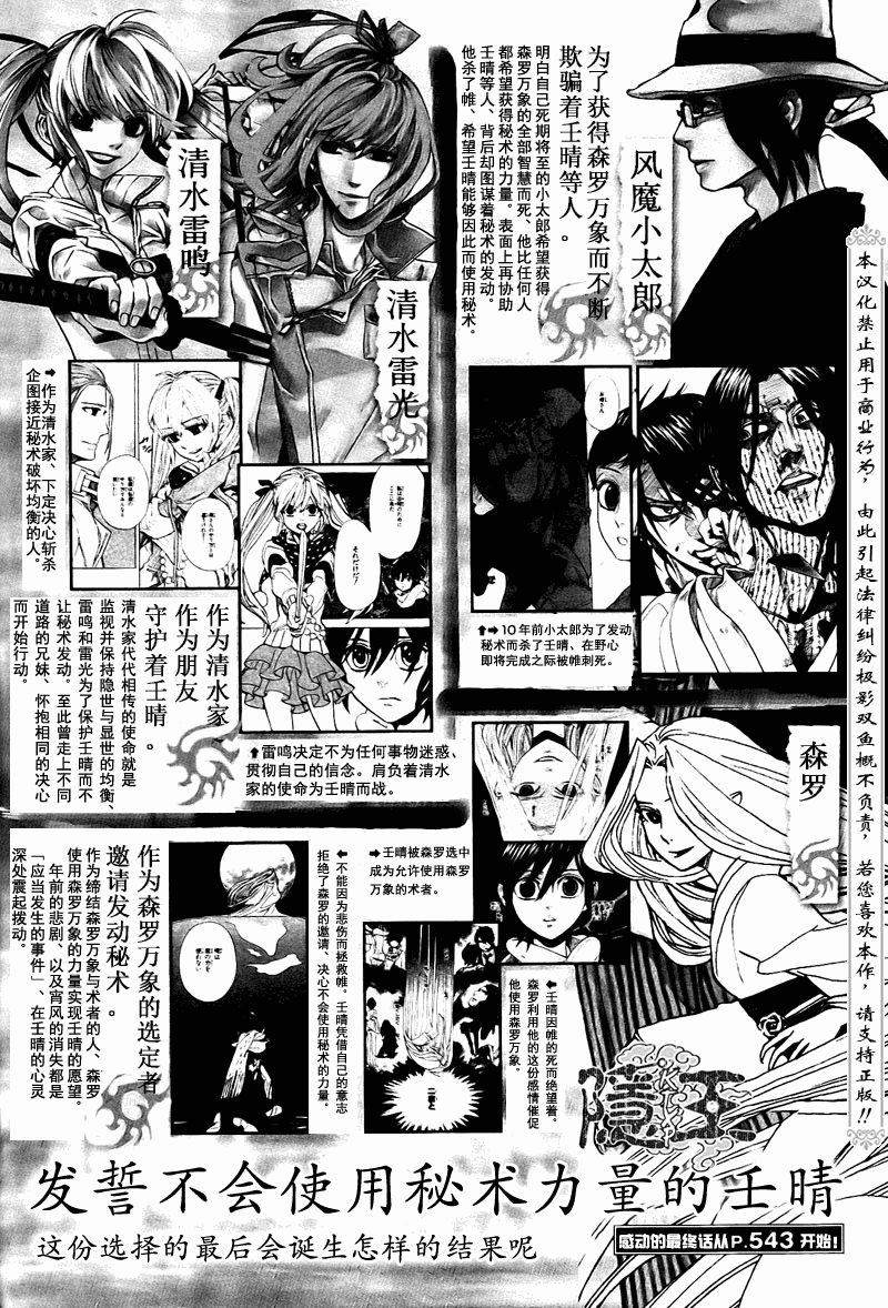 隐之王动漫全集观看第一季漫画,第72话3图