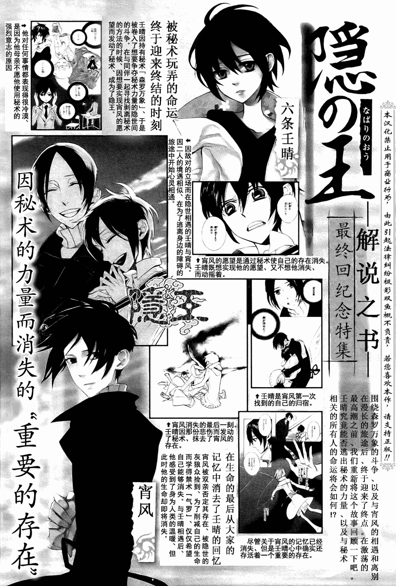 隐之王动漫全集观看第一季漫画,第72话1图