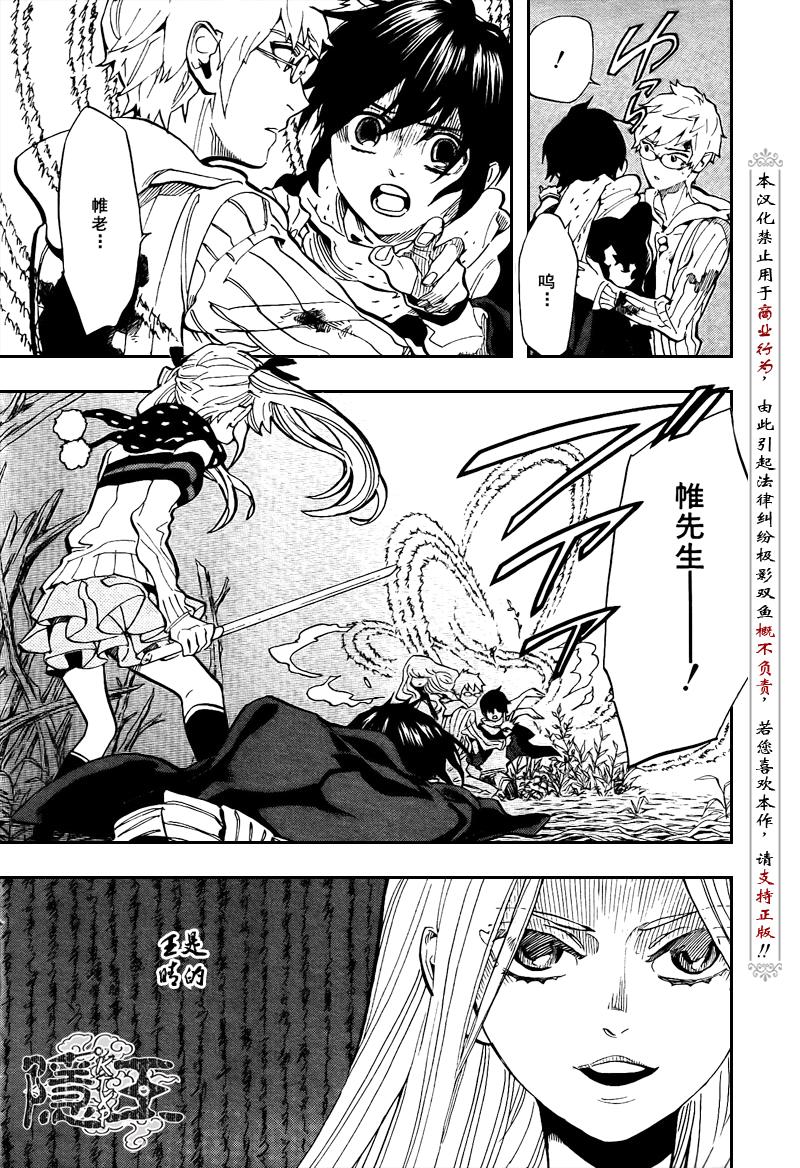 隐之王漫画免费全集阅读下拉式漫画,第71话2图