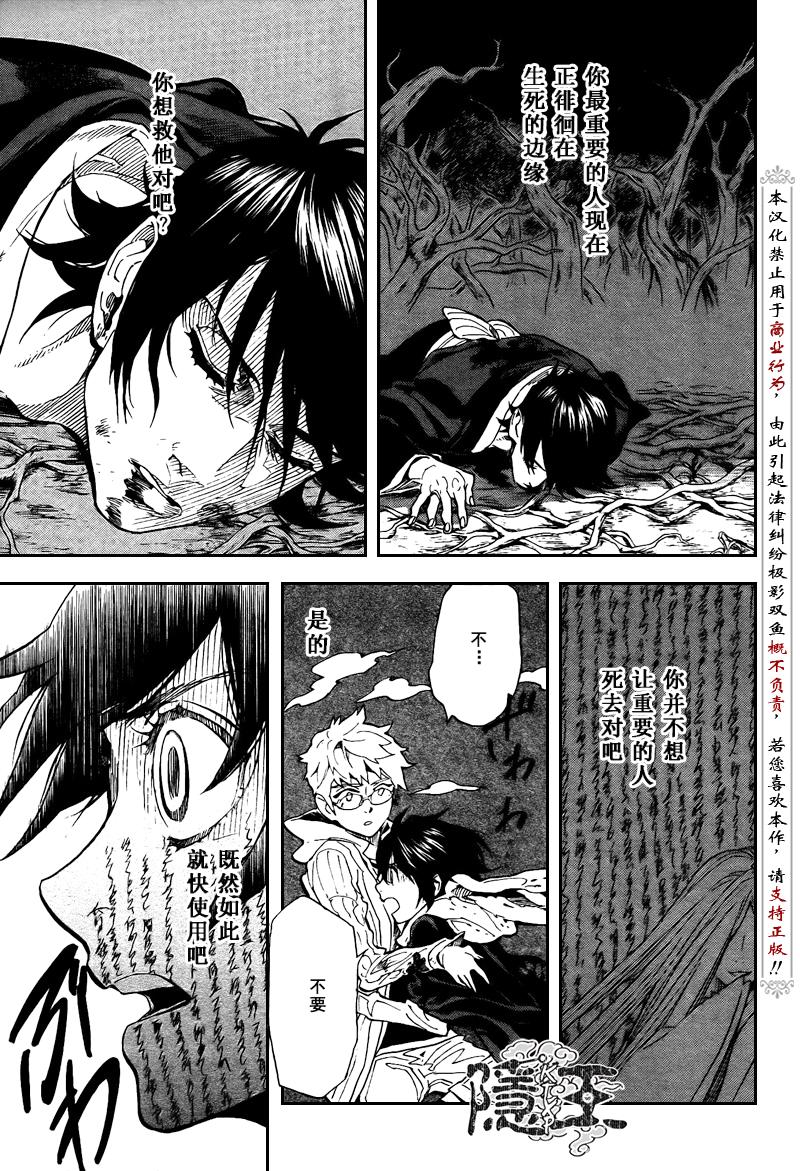 隐之王漫画免费全集阅读下拉式漫画,第71话3图