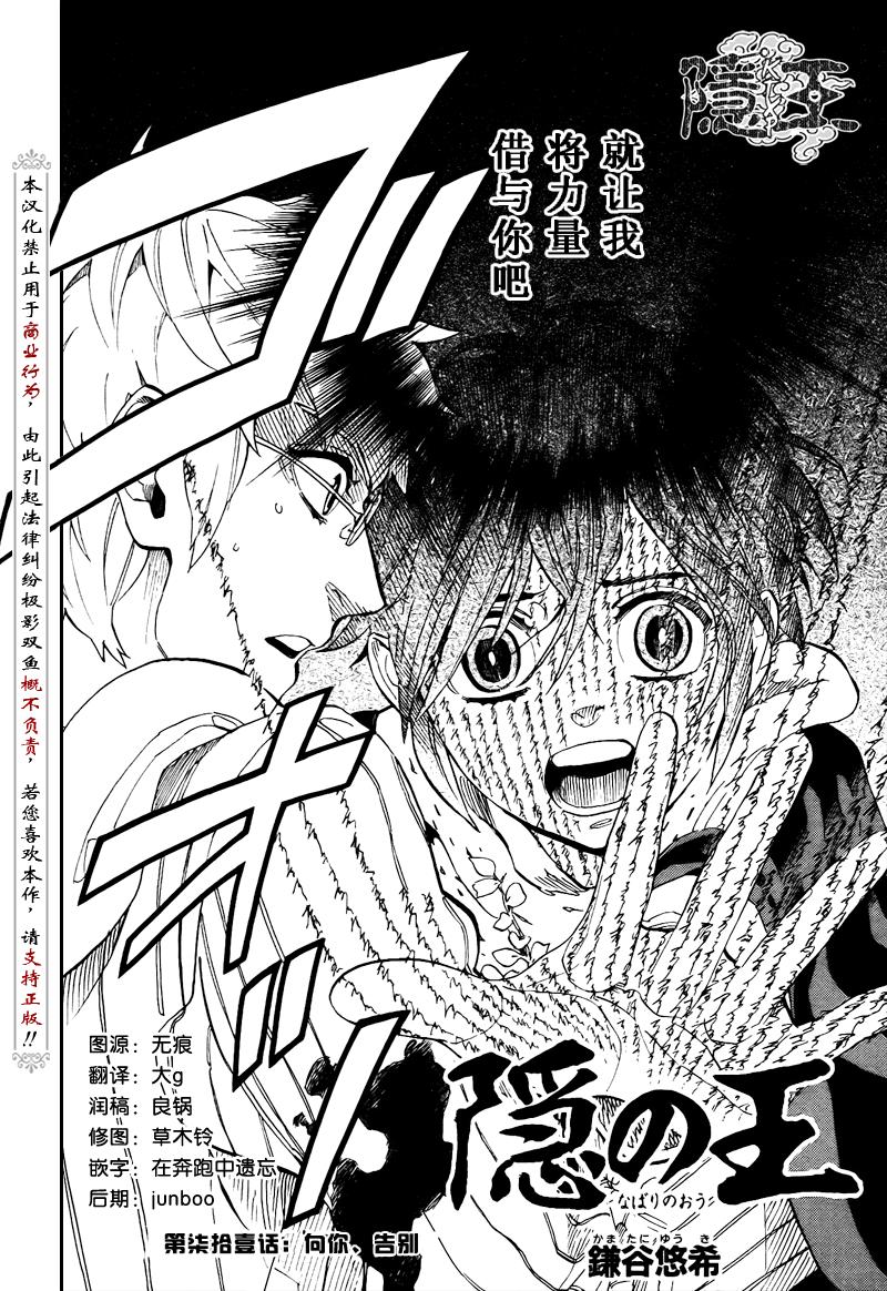 隐之王漫画免费全集阅读下拉式漫画,第71话4图