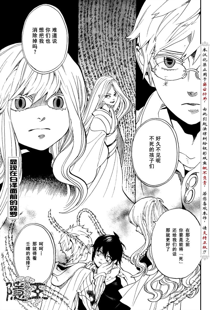 隐之王漫画免费全集阅读下拉式漫画,第71话1图