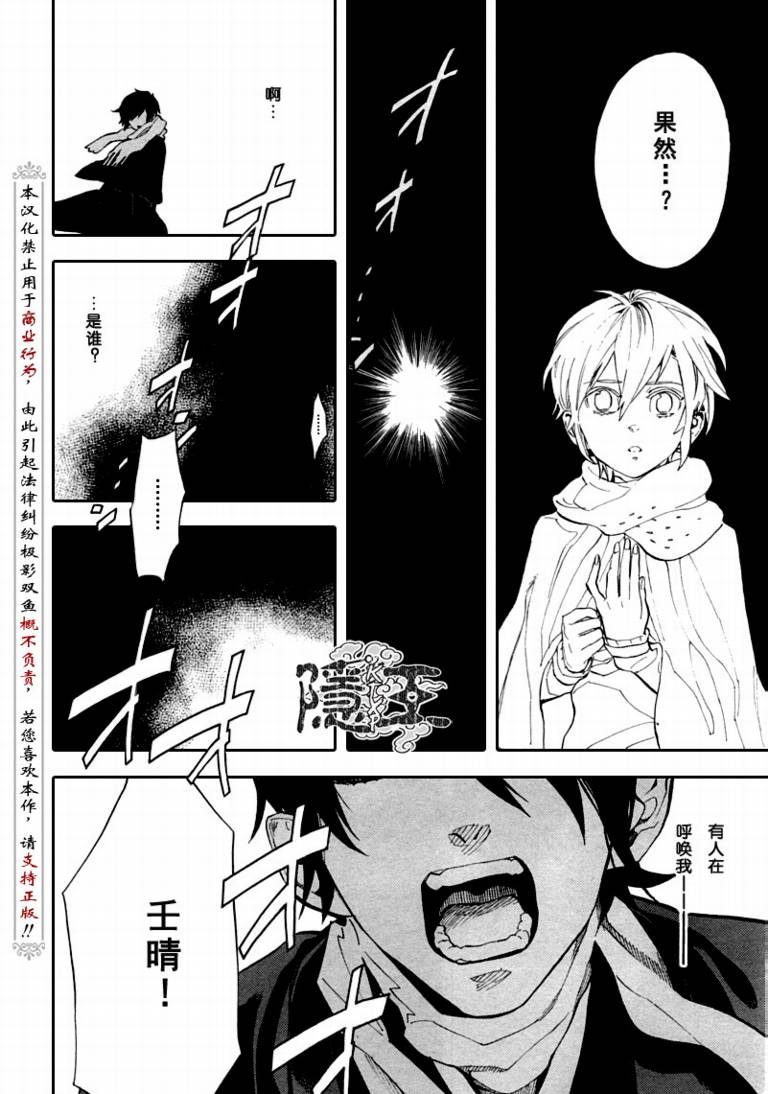 隐之王头像漫画,第68话4图