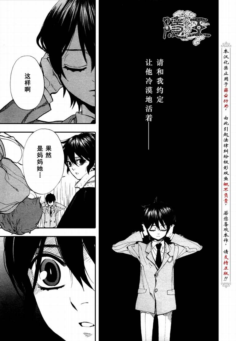 隐之王头像漫画,第68话3图