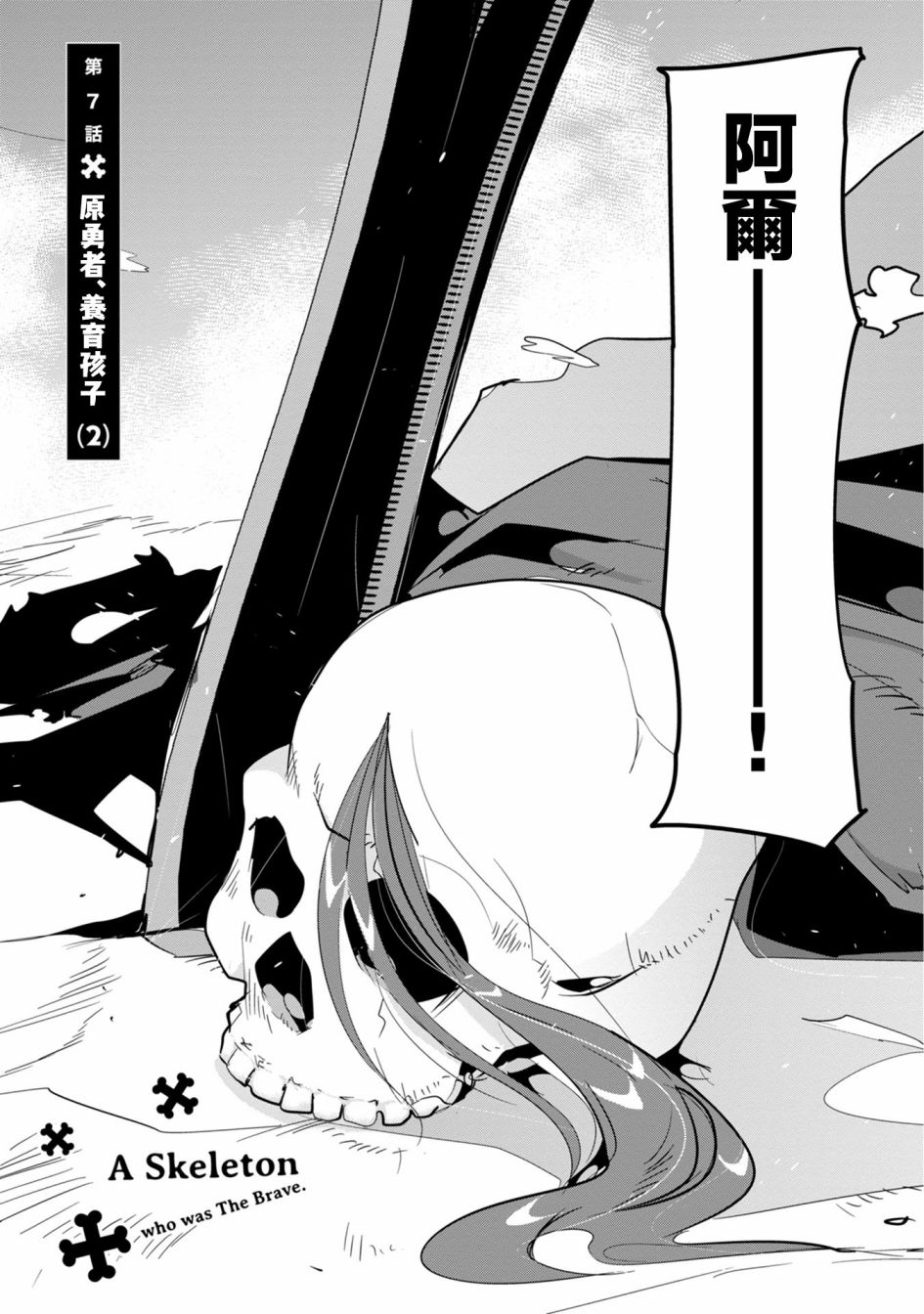 昨日今日明日歌古诗原文漫画,第7话 原勇者、养育孩子（2）5图