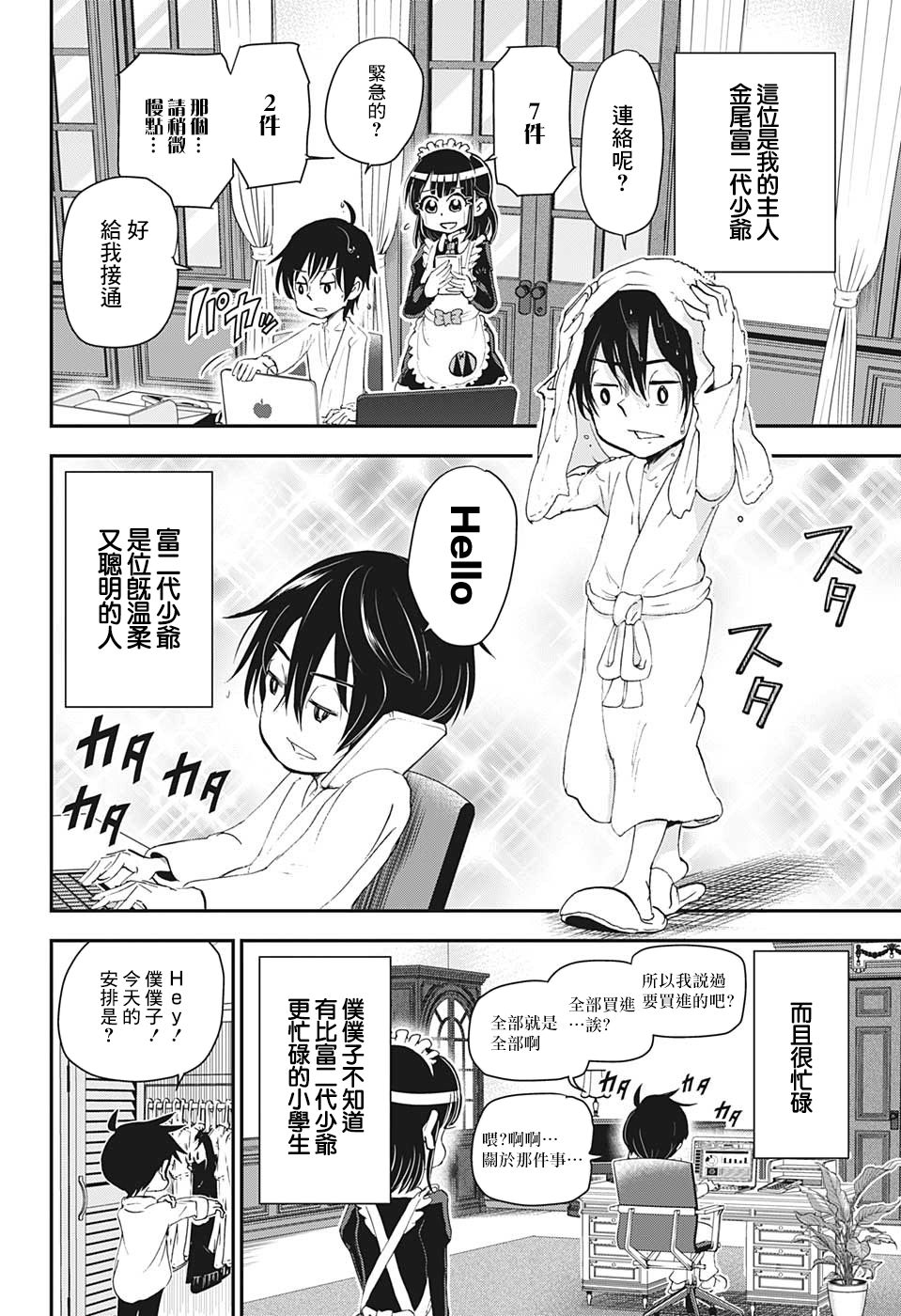 我与春风皆过客整首诗漫画,第12话2图