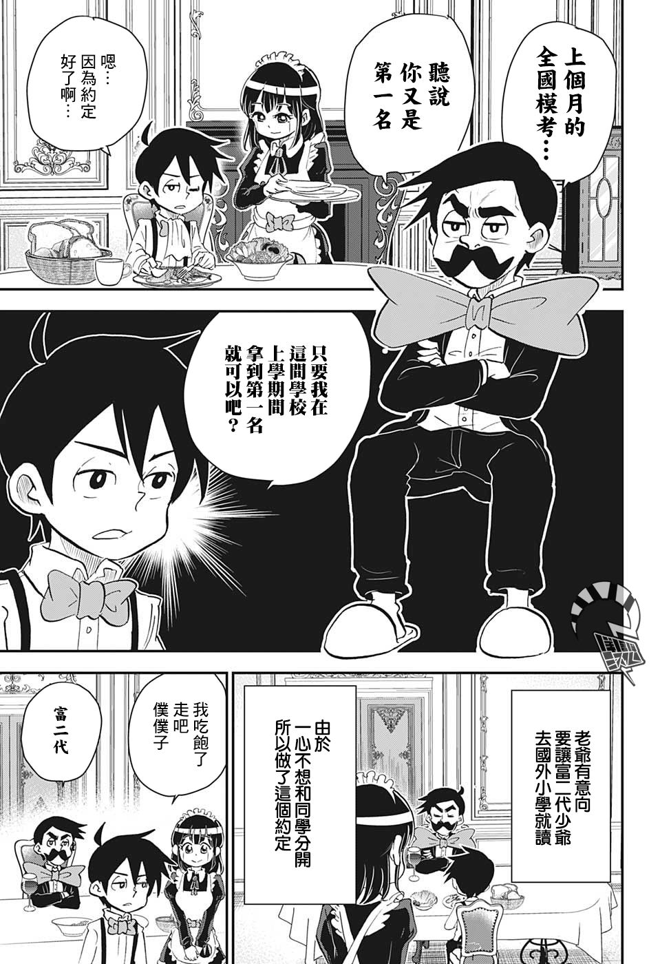 我与春风皆过客整首诗漫画,第12话5图