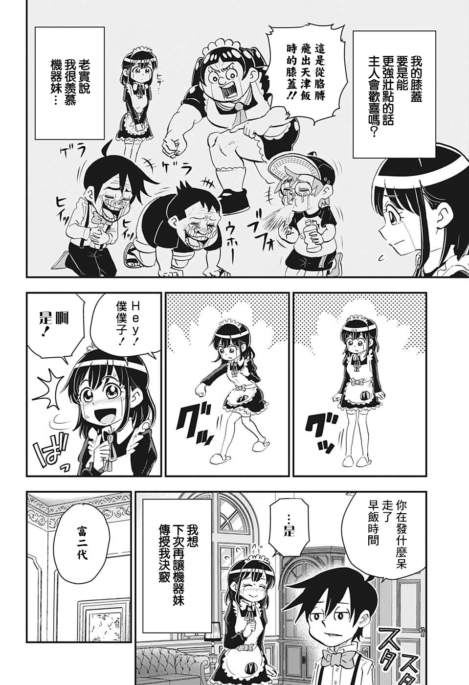 我与春风皆过客整首诗漫画,第12话4图