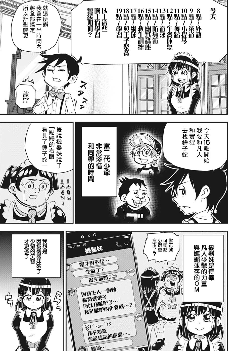 我与春风皆过客整首诗漫画,第12话3图