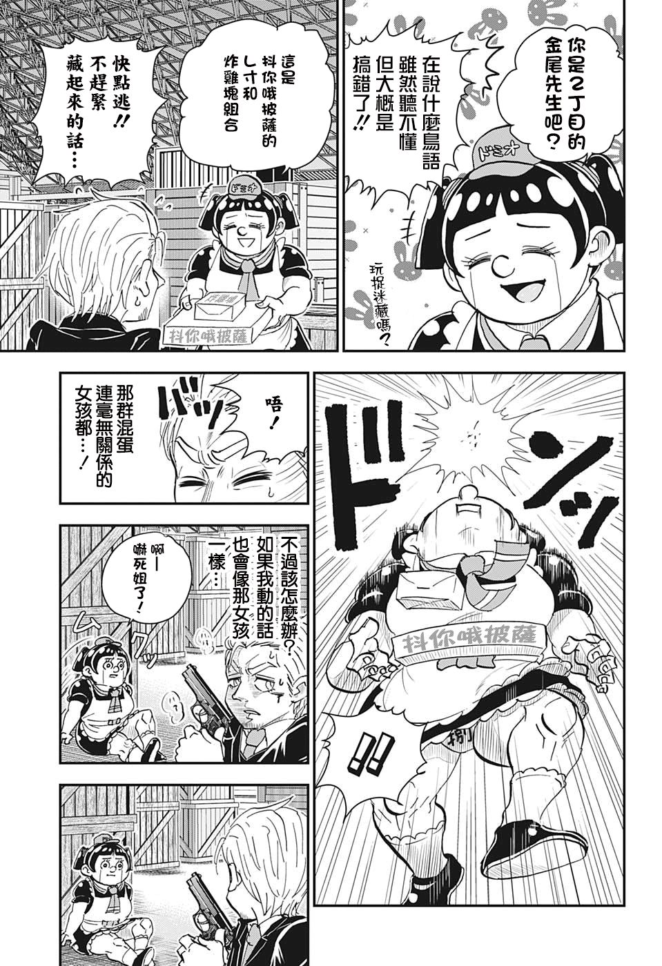 我与儿子生活记漫画,第11话3图