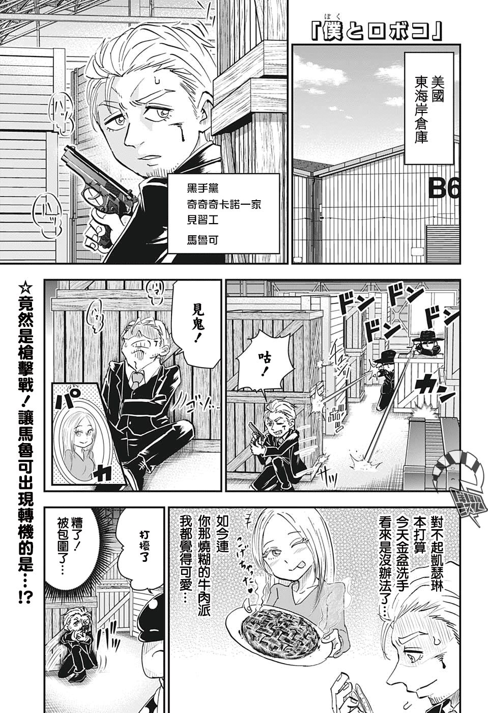我与儿子生活记漫画,第11话1图