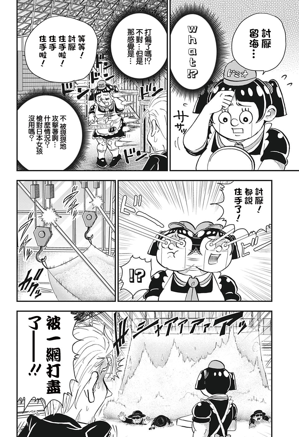 我与儿子生活记漫画,第11话4图