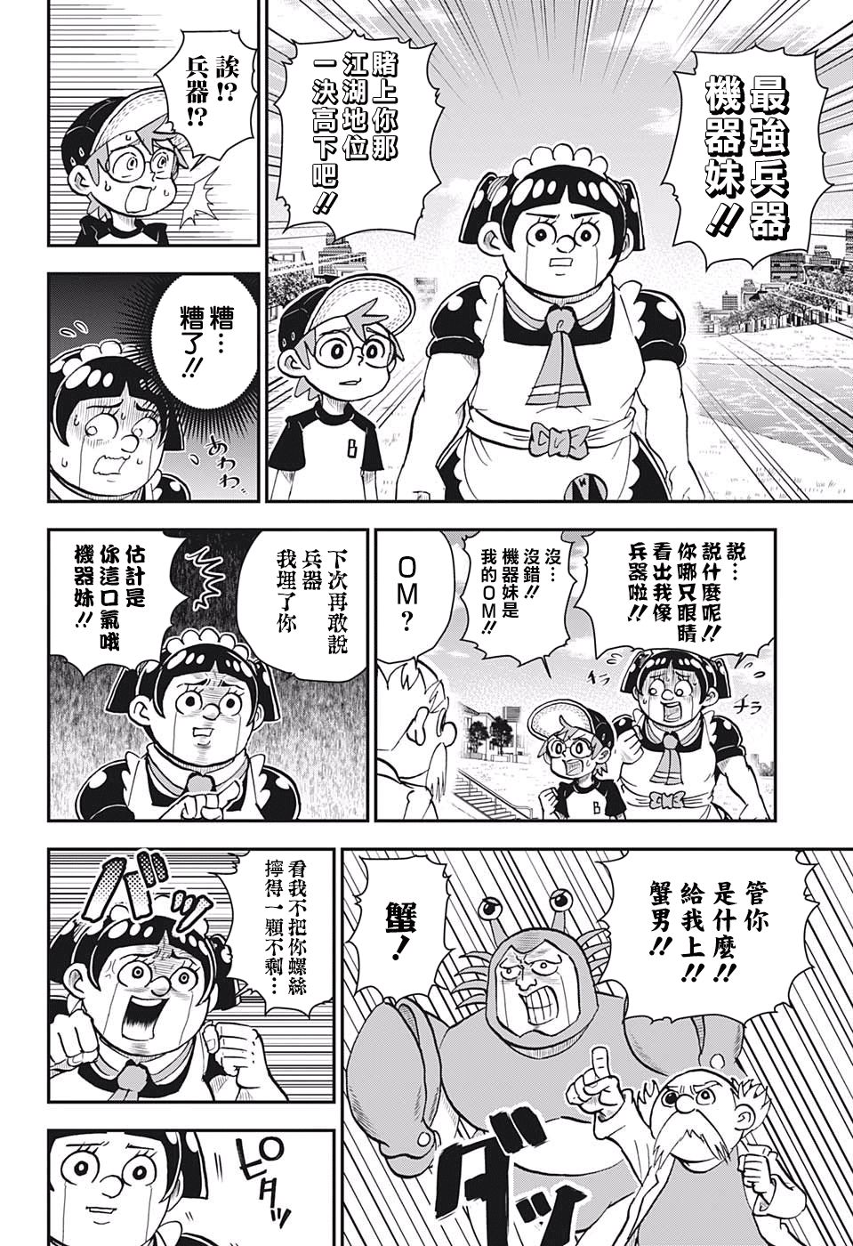 我与赌毒不共戴天漫画,第8话4图