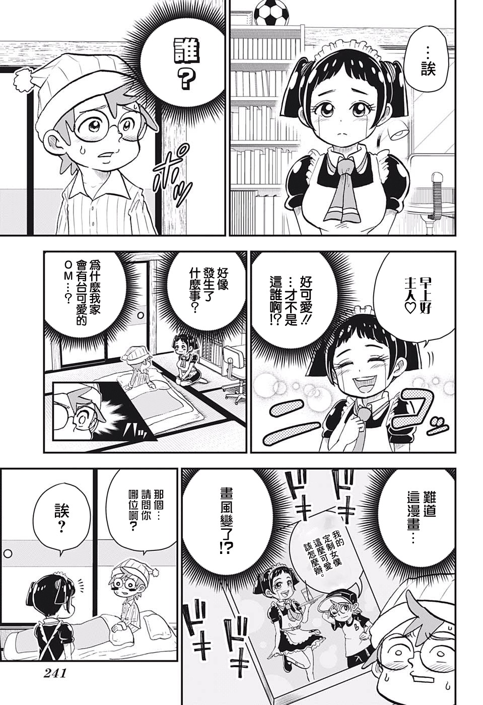 我与春风皆过客谁携秋水揽星河漫画,第5话3图