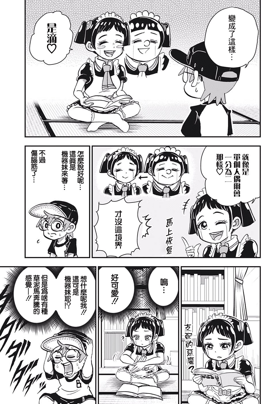 我与春风皆过客谁携秋水揽星河漫画,第5话5图