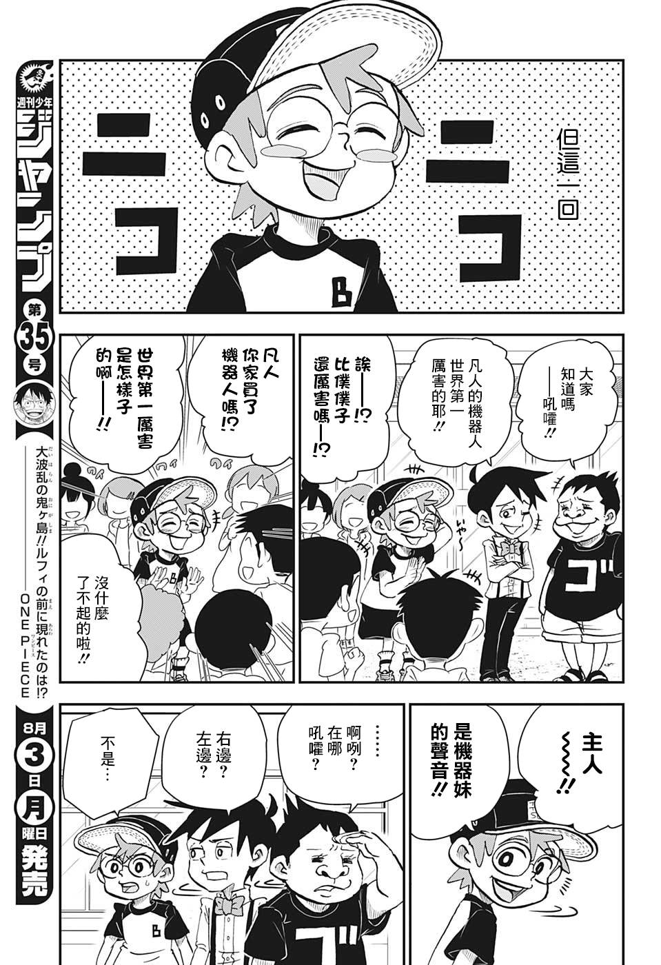 我与机器人对话作文500字漫画,第3话3图
