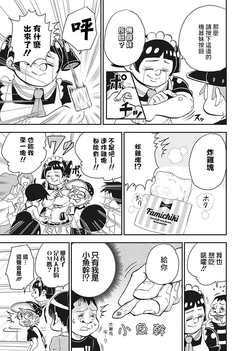 我与机器人对话作文500字漫画,第3话5图