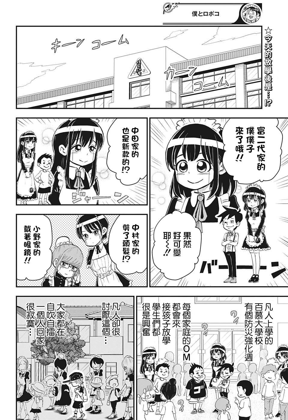 我与机器人对话作文500字漫画,第3话2图