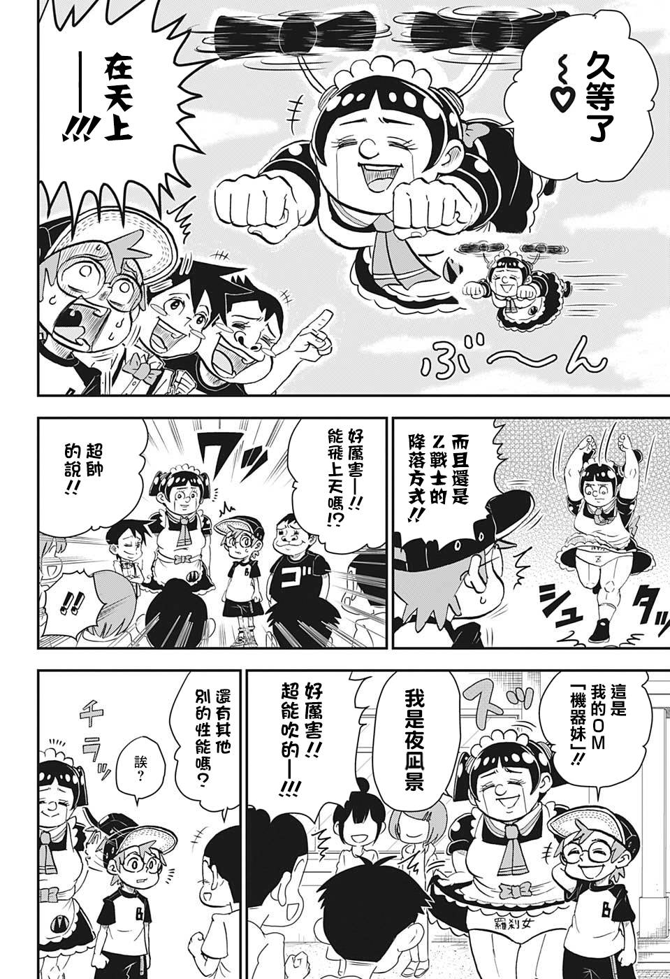 我与机器人对话作文500字漫画,第3话4图