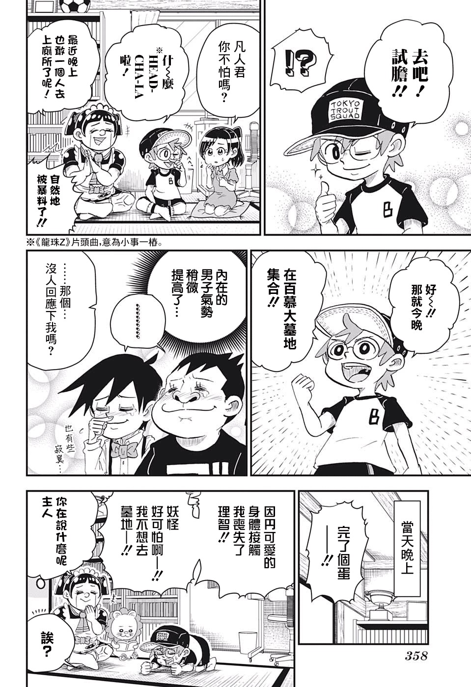 我与机器妹 9.0 主演漫画,第7话4图