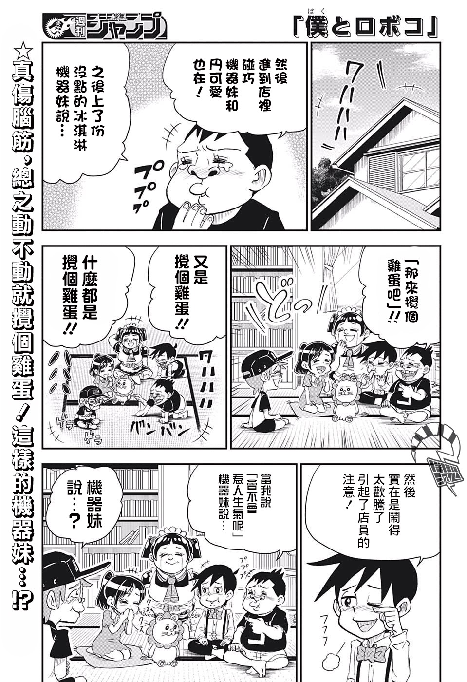 我与机器妹 9.0 主演漫画,第7话1图