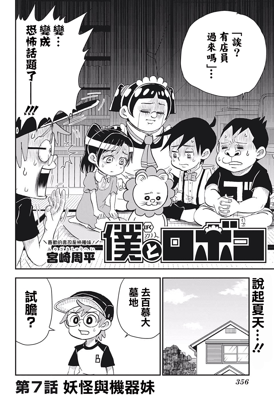 我与机器妹 9.0 主演漫画,第7话2图