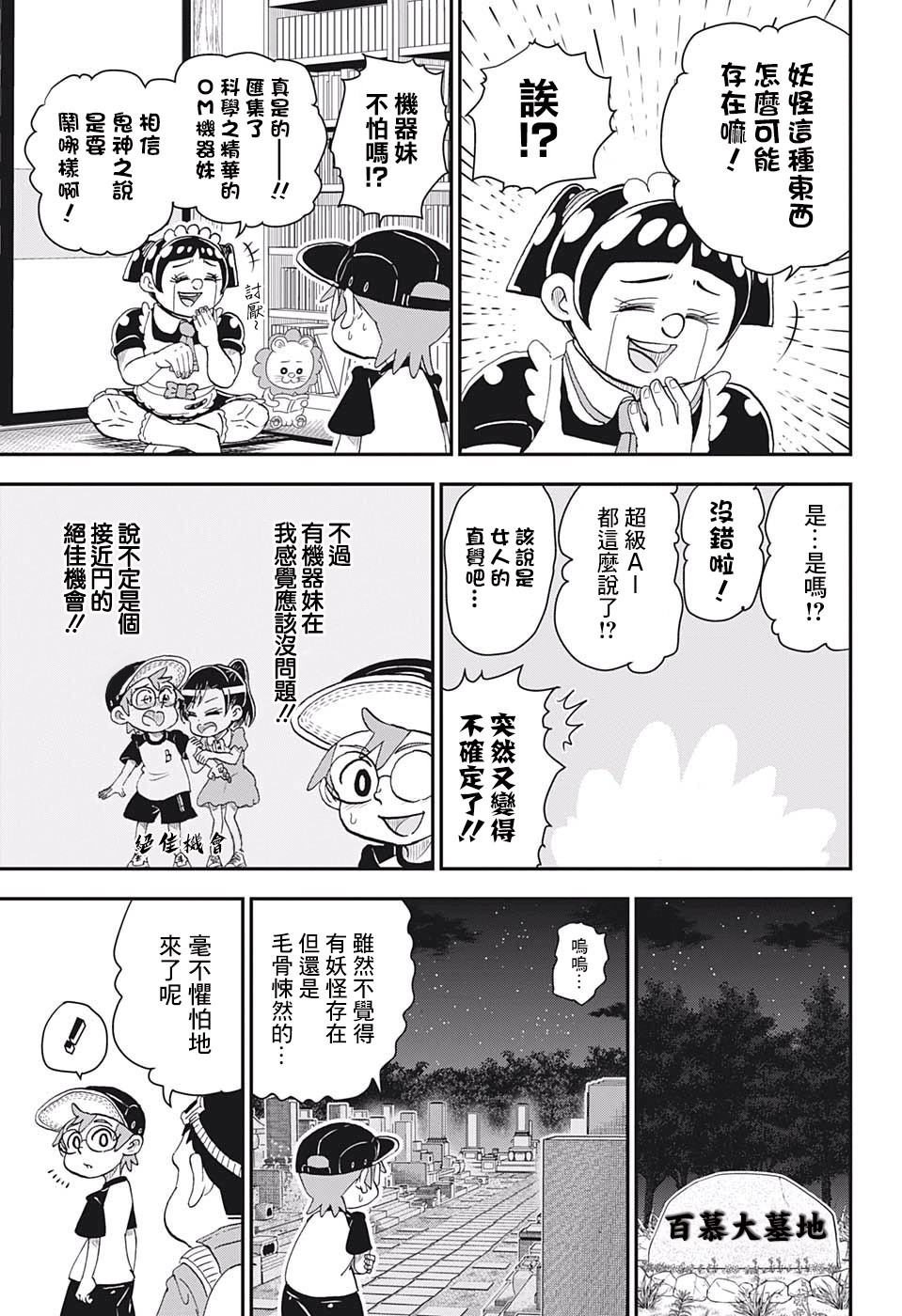 我与机器妹 9.0 主演漫画,第7话5图