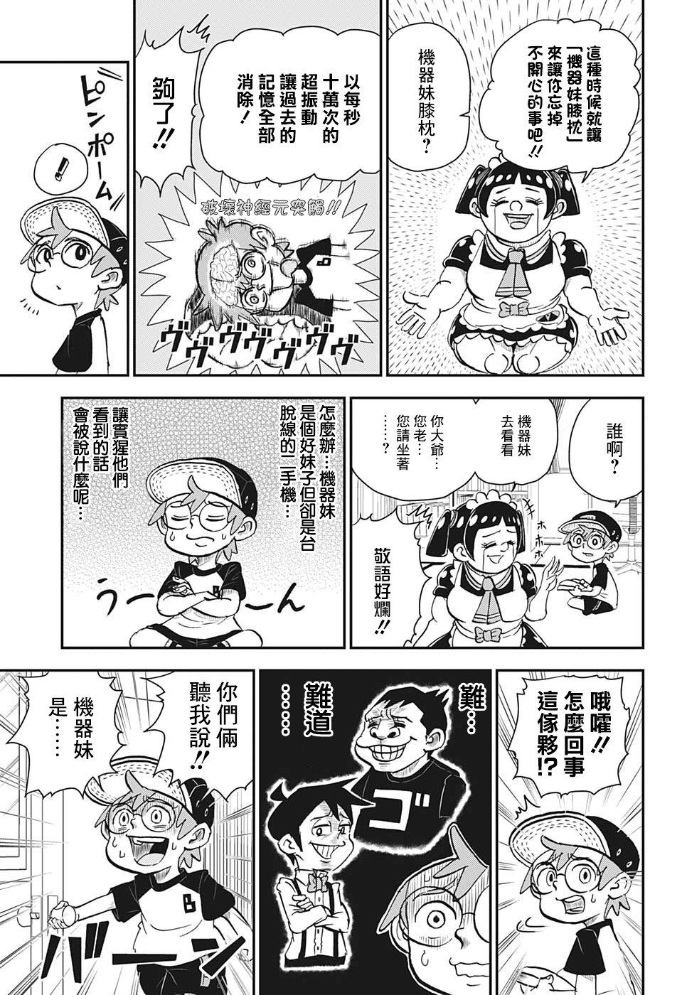 我与机器人图画漫画,第2话5图