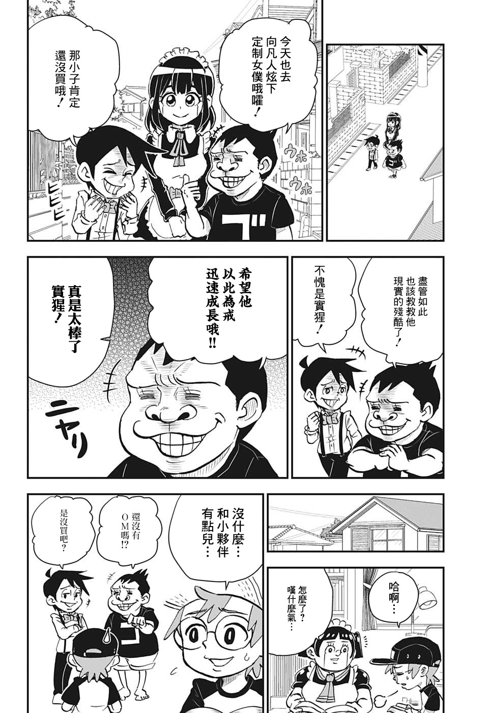 我与机器人图画漫画,第2话4图