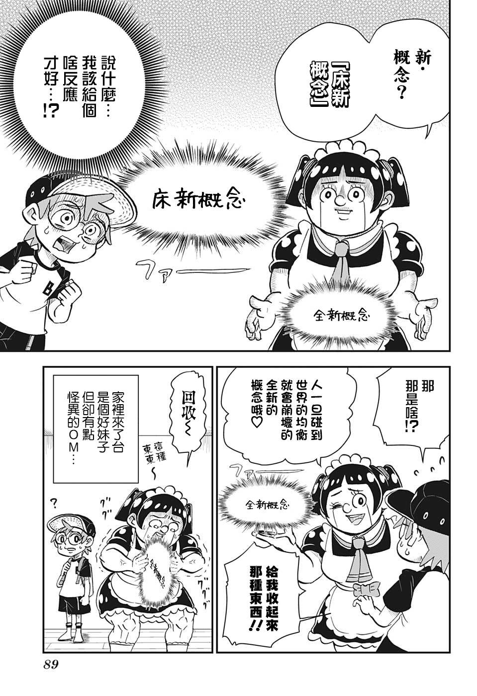 我与机器人图画漫画,第2话3图