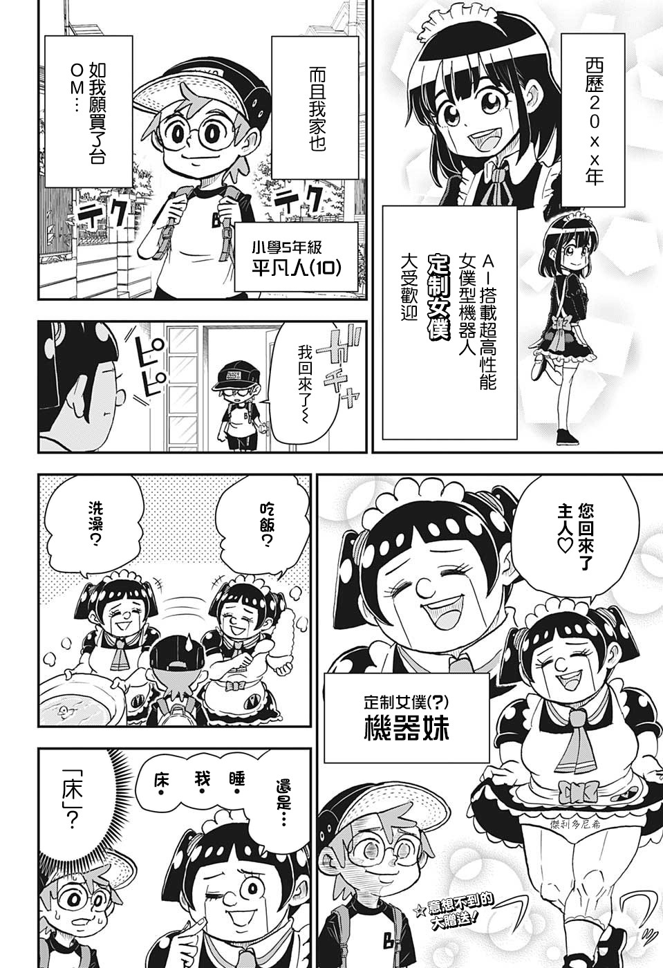 我与机器人图画漫画,第2话2图