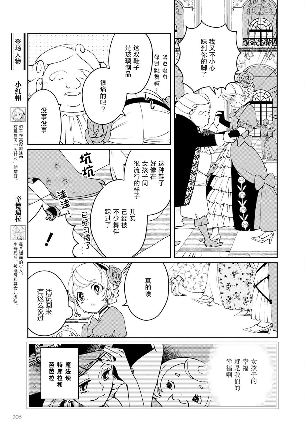 小红帽在旅途中遇到了尸体漫画,第2话3图