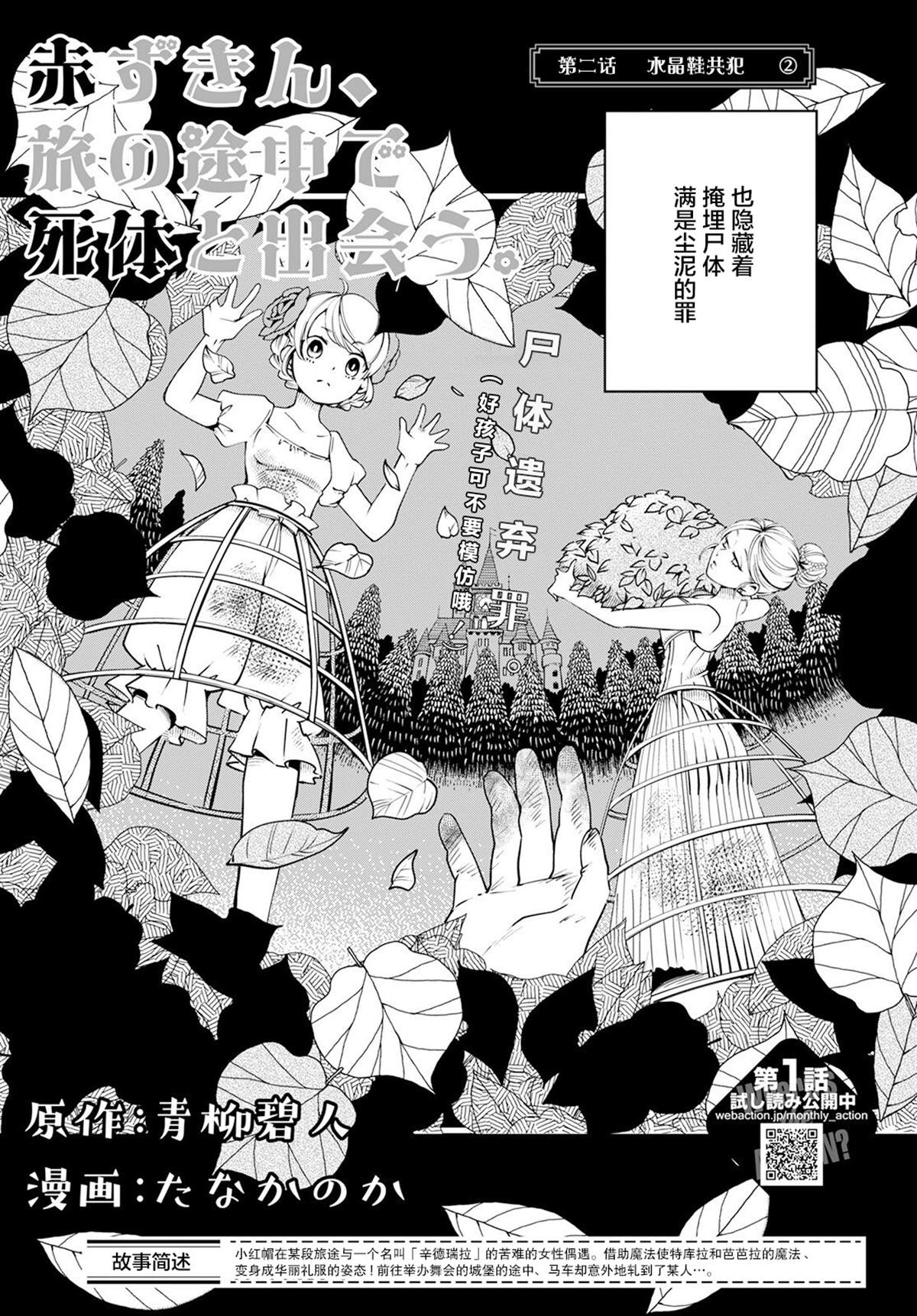 小红帽在旅途中遇到了尸体漫画,第2话5图