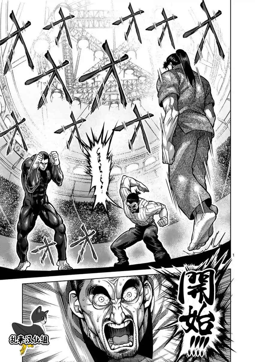拳愿阿修罗灭堂之牙漫画,第203话1图