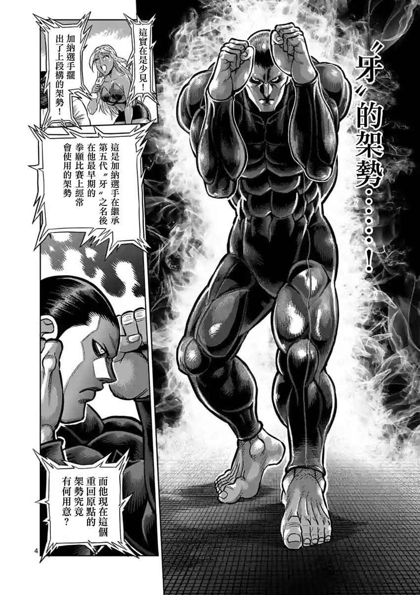 拳愿阿修罗灭堂之牙漫画,第203话3图