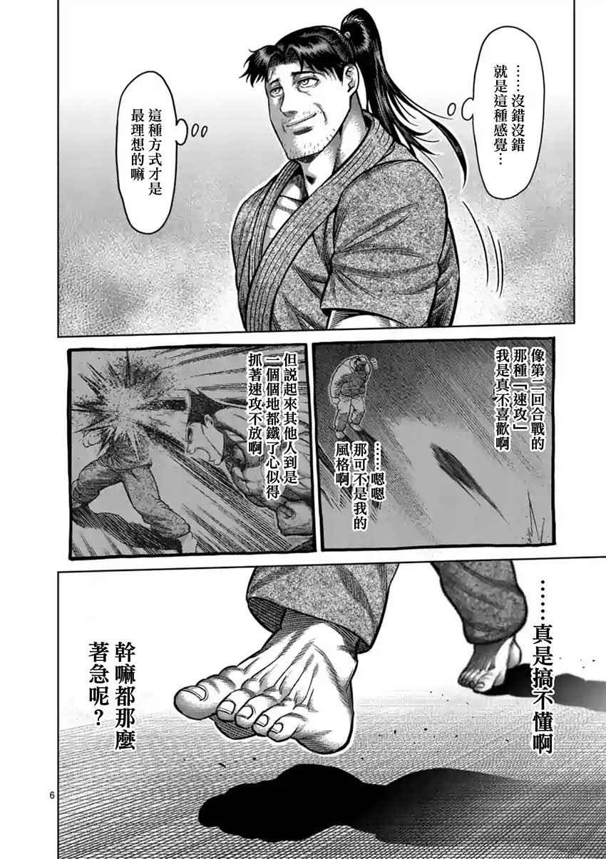 拳愿阿修罗灭堂之牙漫画,第203话5图