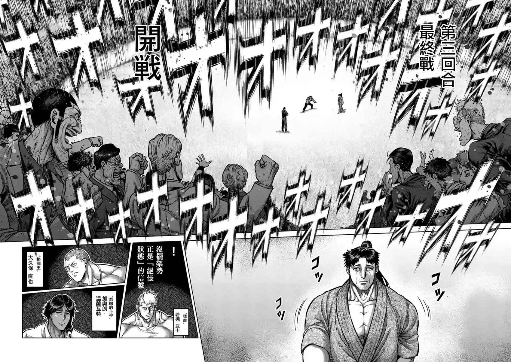 拳愿阿修罗灭堂之牙漫画,第203话2图