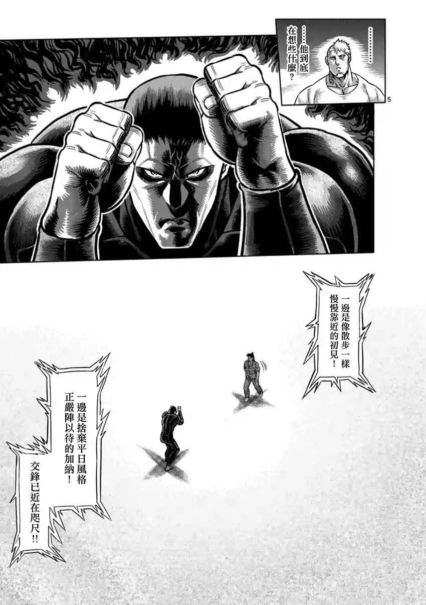 拳愿阿修罗灭堂之牙漫画,第203话4图