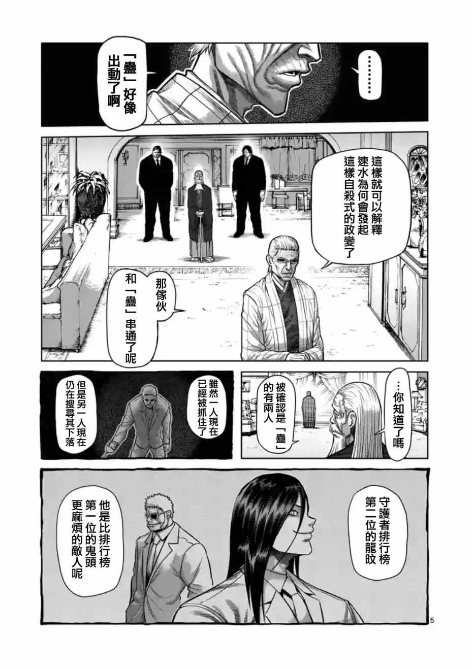 拳愿阿修罗第二季part2在线观看漫画,第181话5图