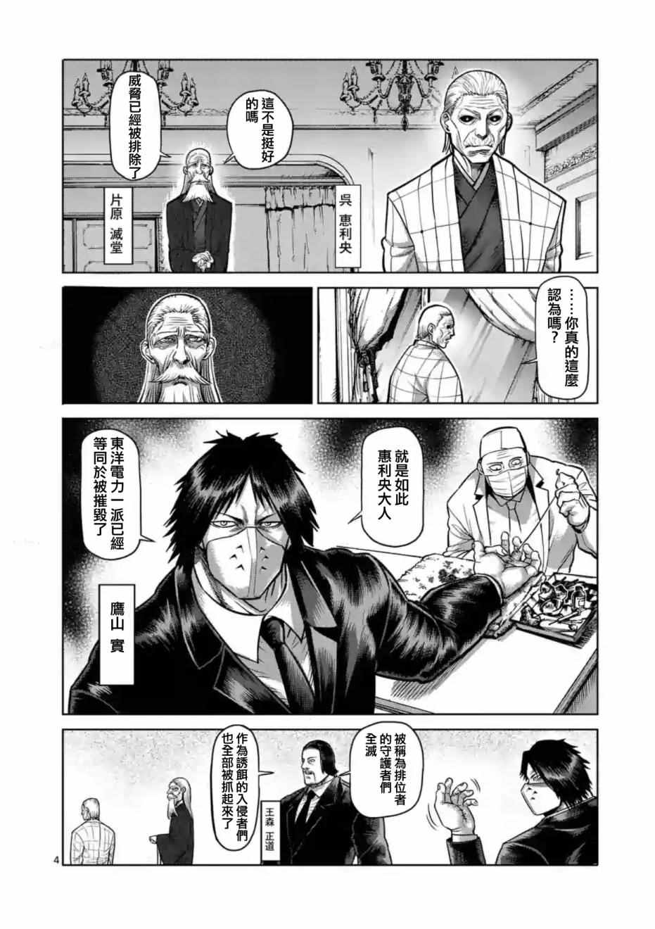 拳愿阿修罗第二季part2在线观看漫画,第181话4图
