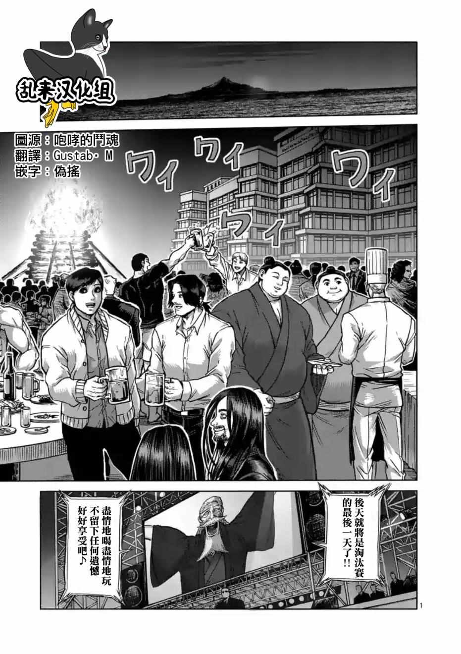 拳愿阿修罗第二季part2在线观看漫画,第181话1图