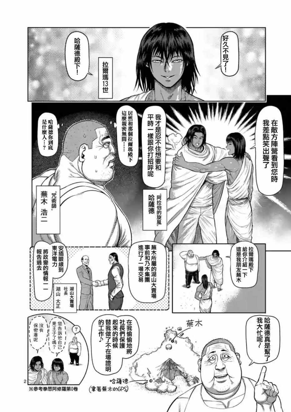 拳愿阿修罗第二季part2在线观看漫画,第181话2图