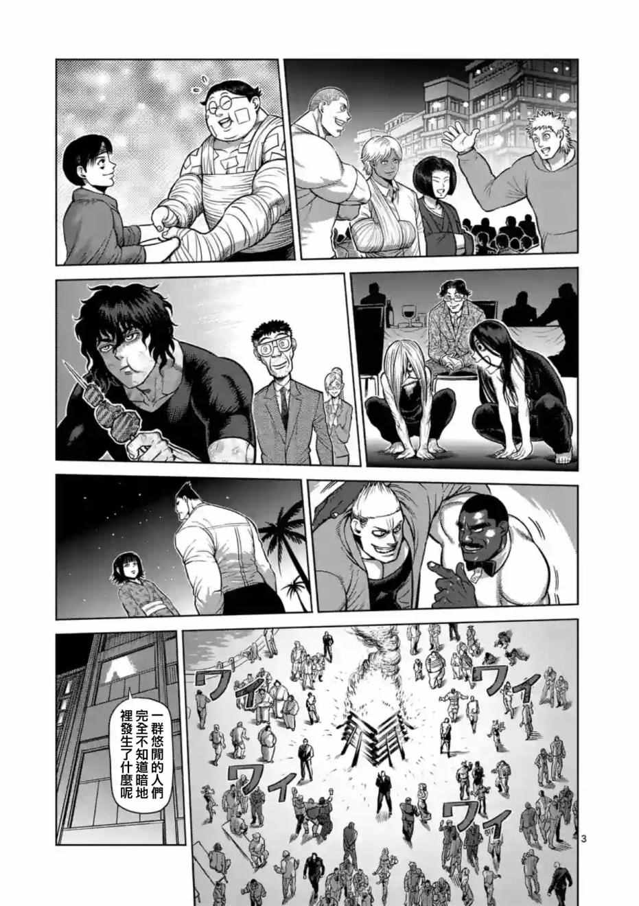 拳愿阿修罗第二季part2在线观看漫画,第181话3图