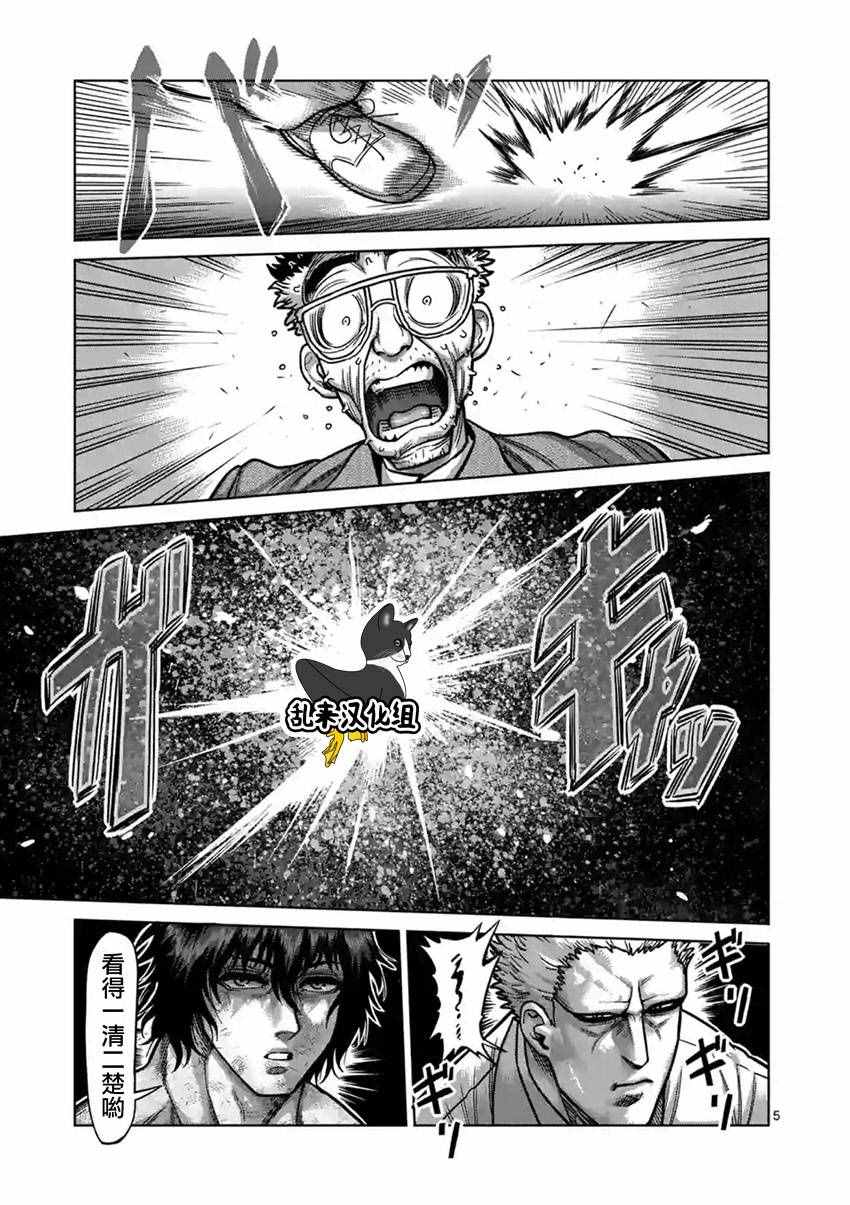 拳愿阿修罗第4季上映时间漫画,第179话5图