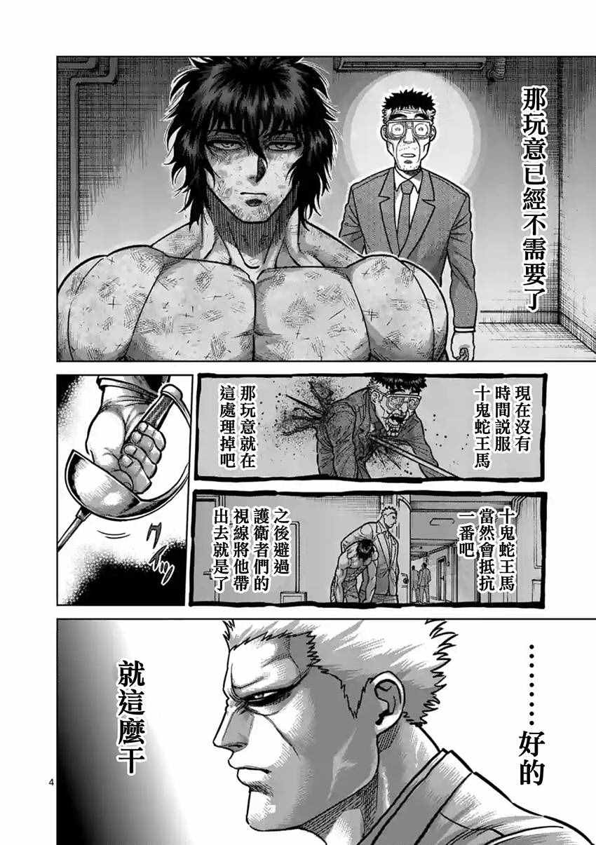 拳愿阿修罗第4季上映时间漫画,第179话4图