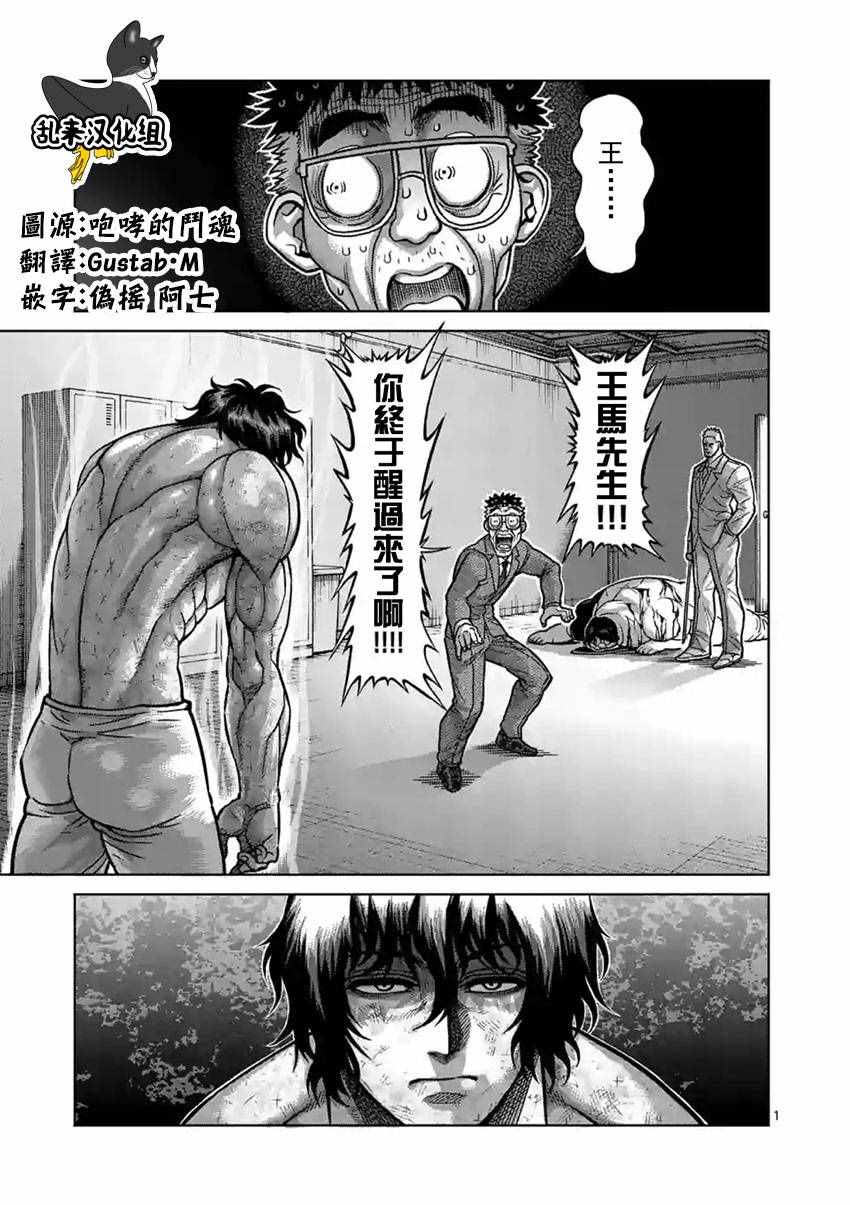 拳愿阿修罗第4季上映时间漫画,第179话1图