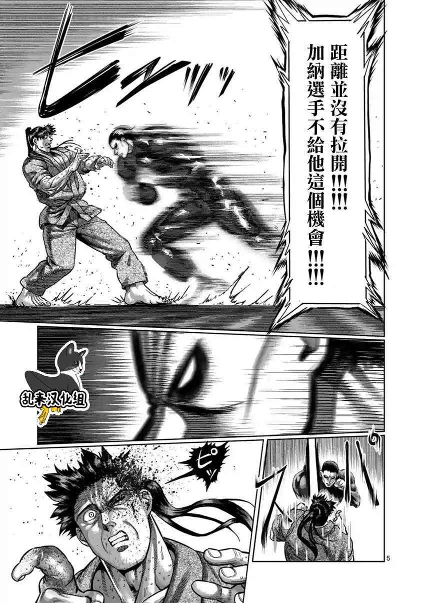 拳愿阿修罗魔枪漫画,第205话5图