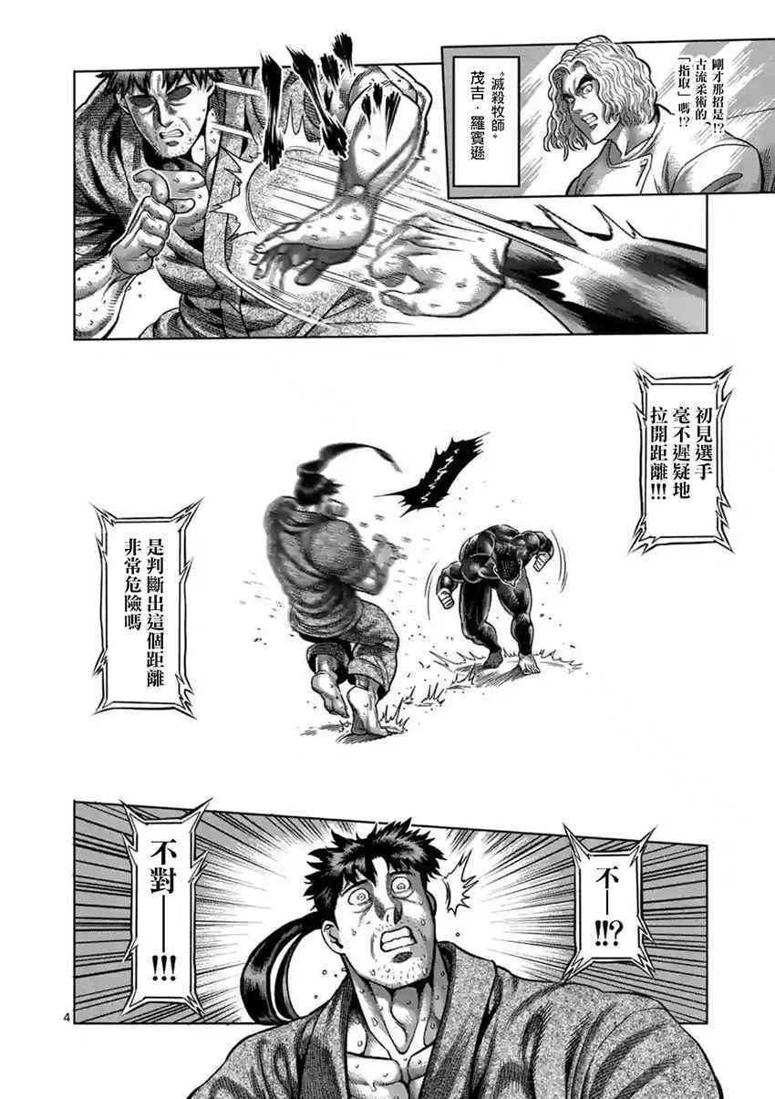 拳愿阿修罗魔枪漫画,第205话4图