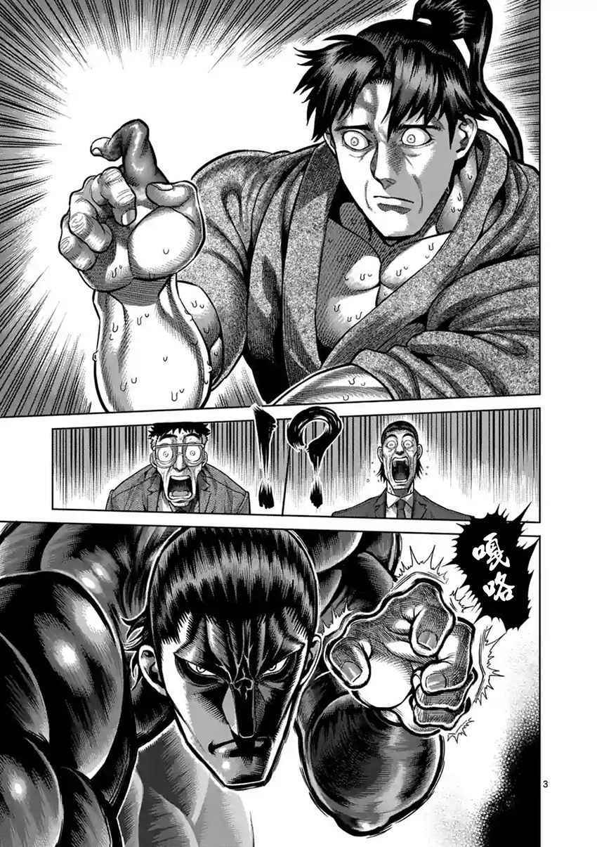 拳愿阿修罗魔枪漫画,第205话3图