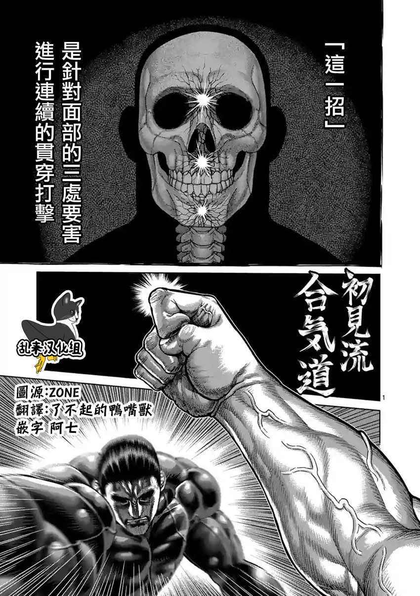 拳愿阿修罗魔枪漫画,第205话1图
